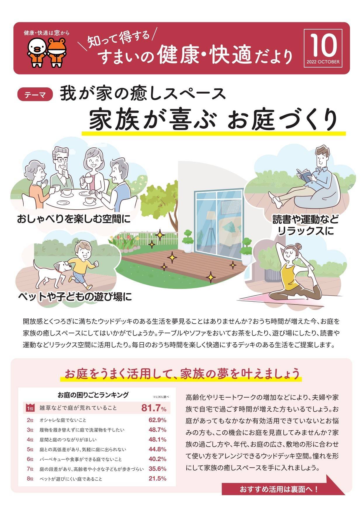 ＼知って得する／すまいの健康・快適だより⑩ 千葉トーヨー住器のブログ 写真1