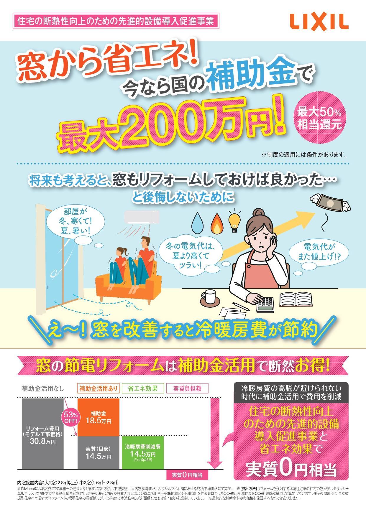 《住宅の断熱性向上のための先進的設備投入推進事業》《こどもエコすまい支援事業》 千葉トーヨー住器のブログ 写真1