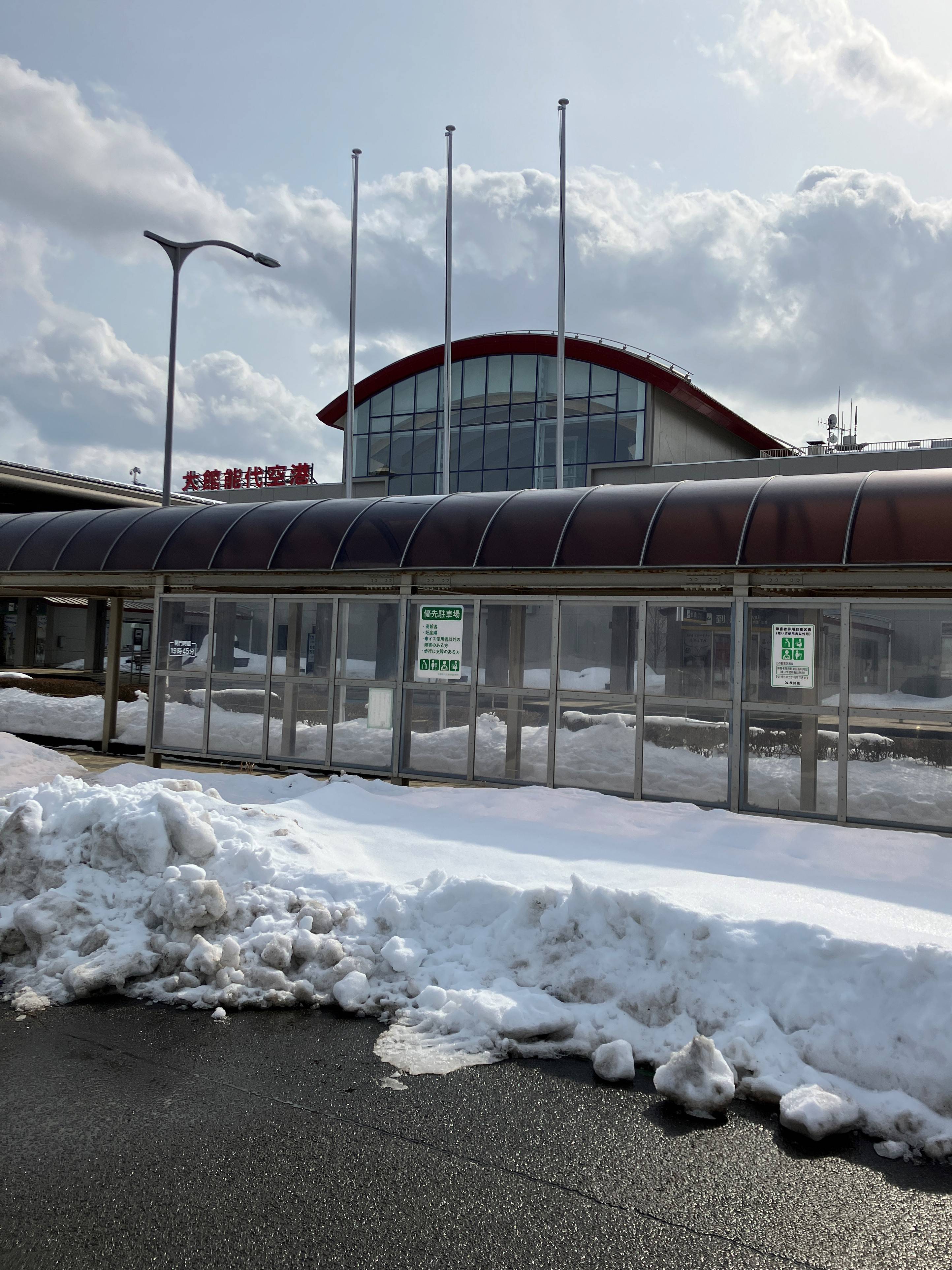 ✈大館能代空港✈🐶秋田犬のお出迎え🐕 AKBT 土崎港店のブログ 写真1