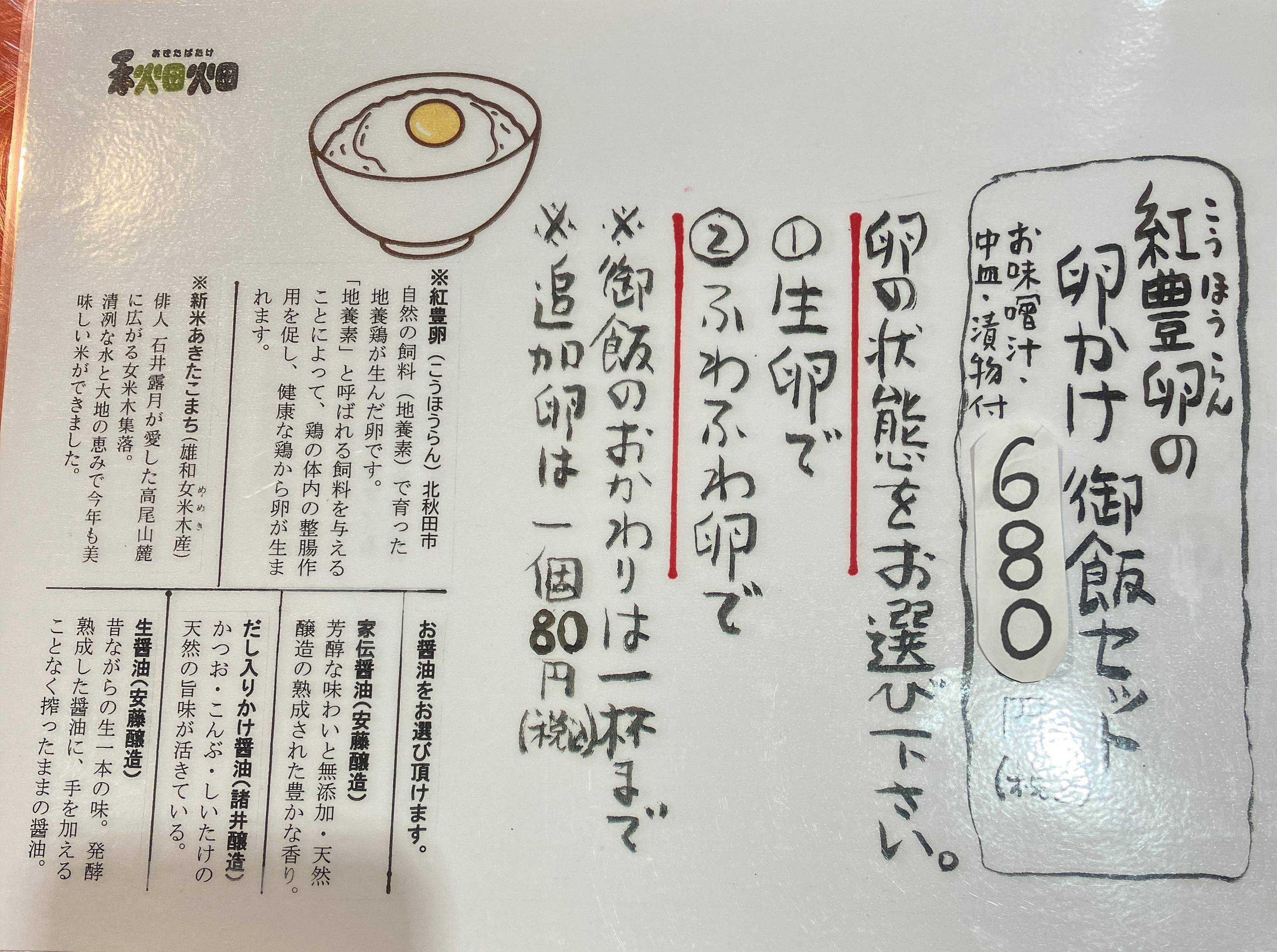 秋田県産の卵かけご飯🥚🥢 AKBT 土崎港店のブログ 写真1