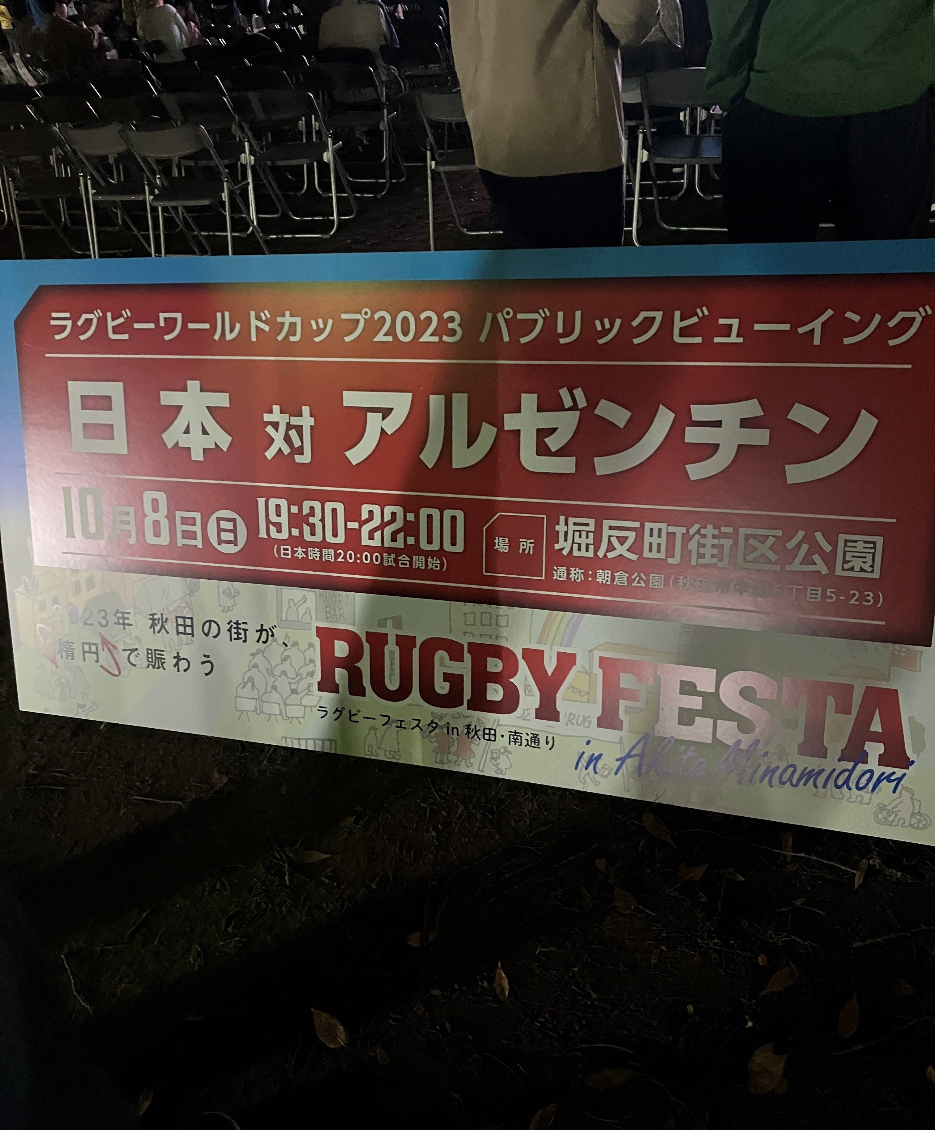 ラグビーＷ杯2023🏉 AKBT 土崎港店のブログ 写真2