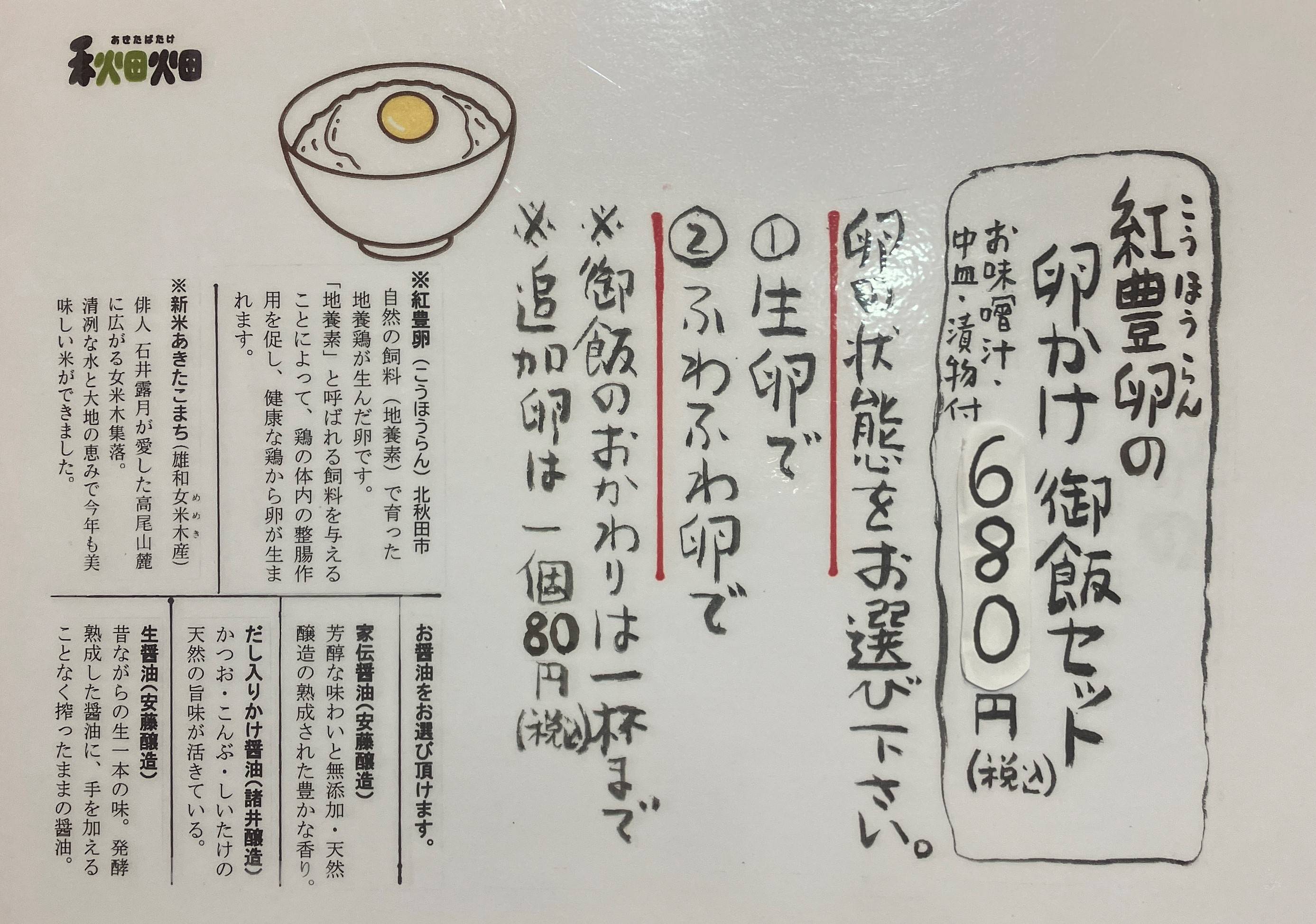 秋田県産の卵かけご飯（２週連続）🥚🥢 AKBT 土崎港店のブログ 写真1