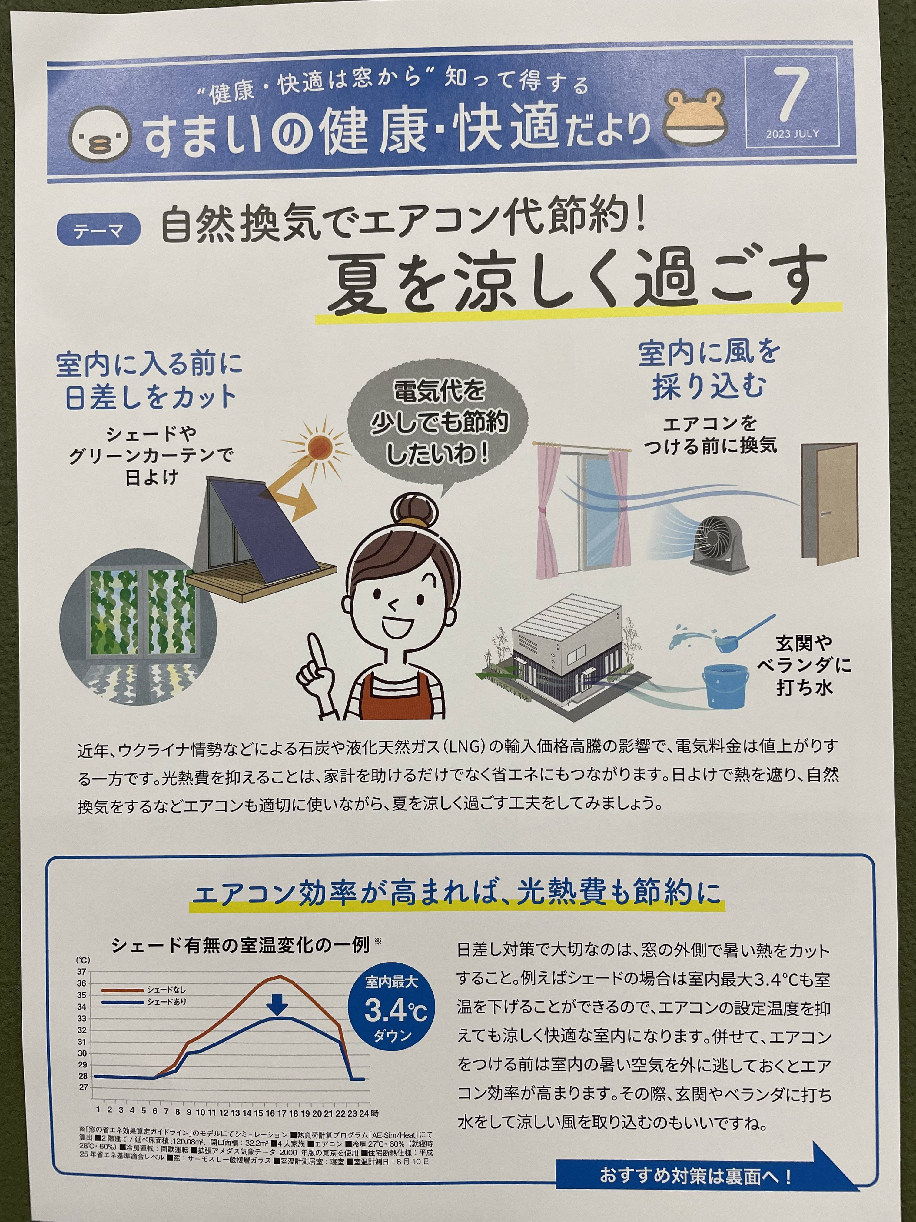 夏を涼しく過ごす🎐 東名住建 守山のブログ 写真1