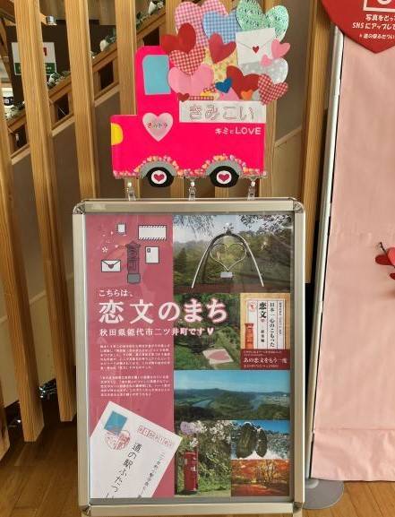 💝恋文のまち『きみまちざか』💑 AKBT 土崎港店のブログ 写真5