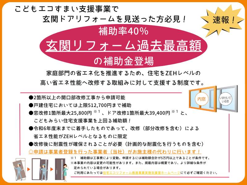 こちらの補助金は終了しました。 サントーヨー住器のブログ 写真1