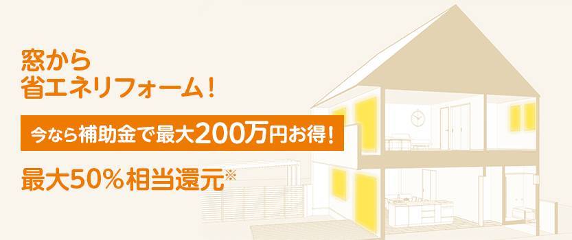 今がチャンス！お特にリフォーム！ 大森建窓トーヨー住器のイベントキャンペーン 写真2