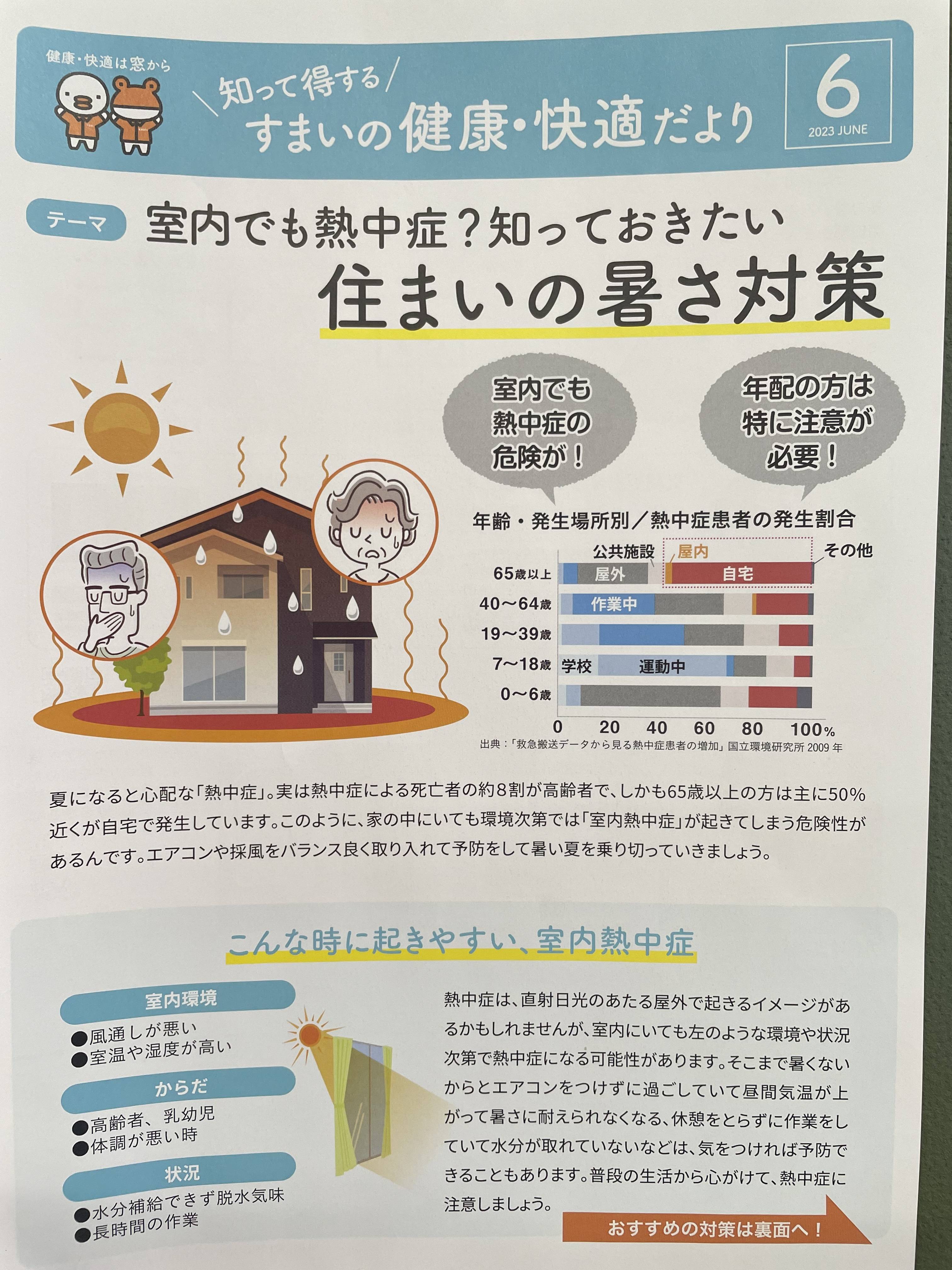 住まいの暑さ対策 東名住建 守山のブログ 写真1