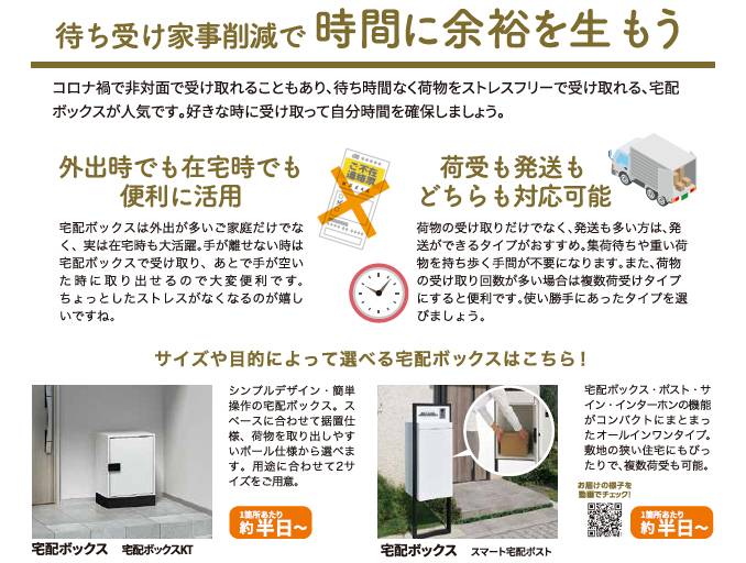 家事ストレスを軽減！宅配受取を快適に！ NCCトーヨー住器 諏訪店のブログ 写真4