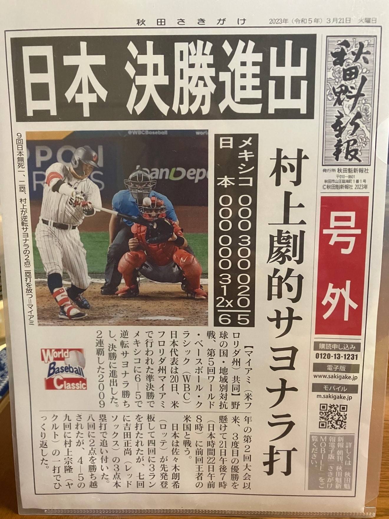 ⚾WBC侍ジャパン世界一⚾ AKBT 土崎港店のブログ 写真1