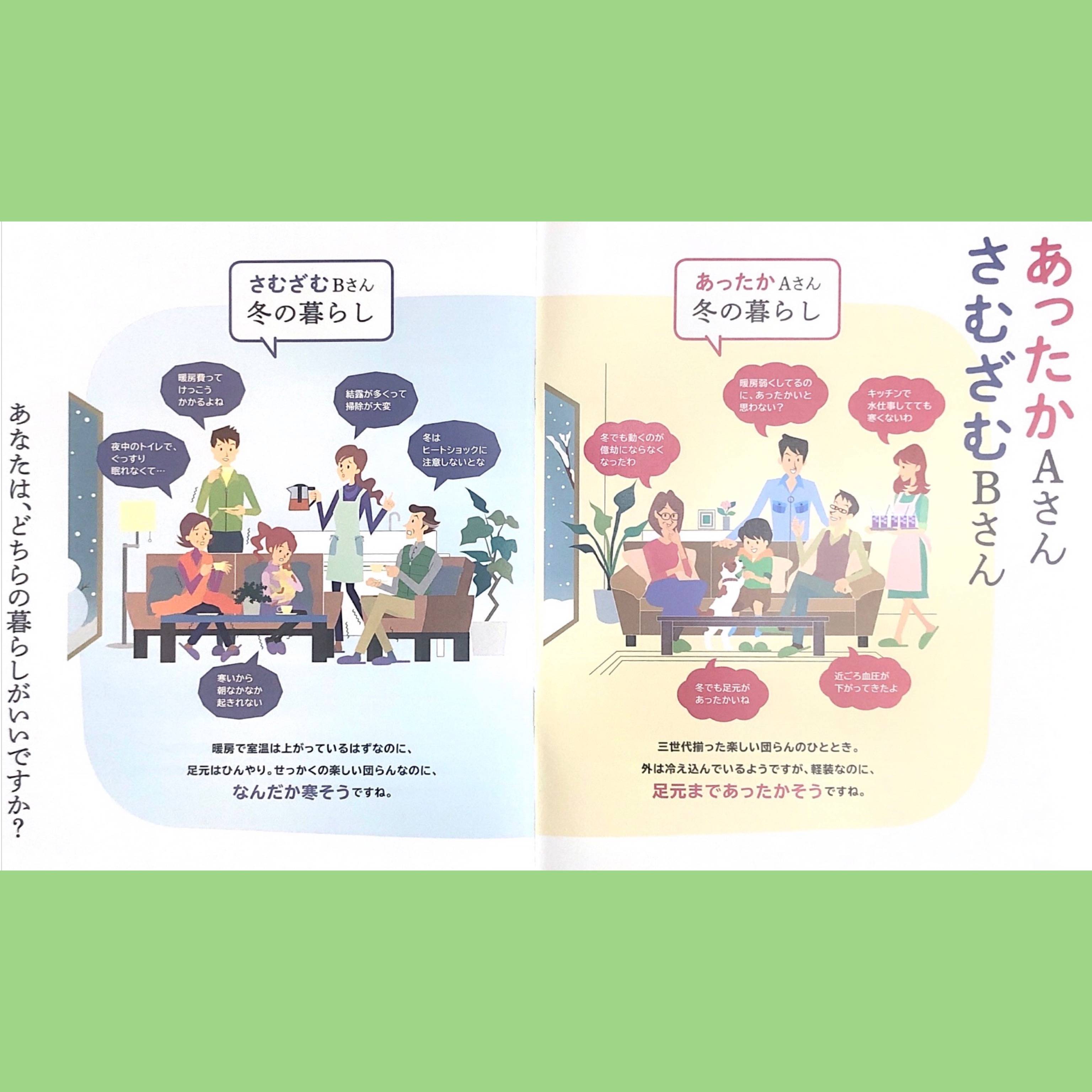 冬のあったかさん☀️さむざむさん☃️💦あなたはどちらがいいですか？ 共栄アルミトーヨー住器のブログ 写真1