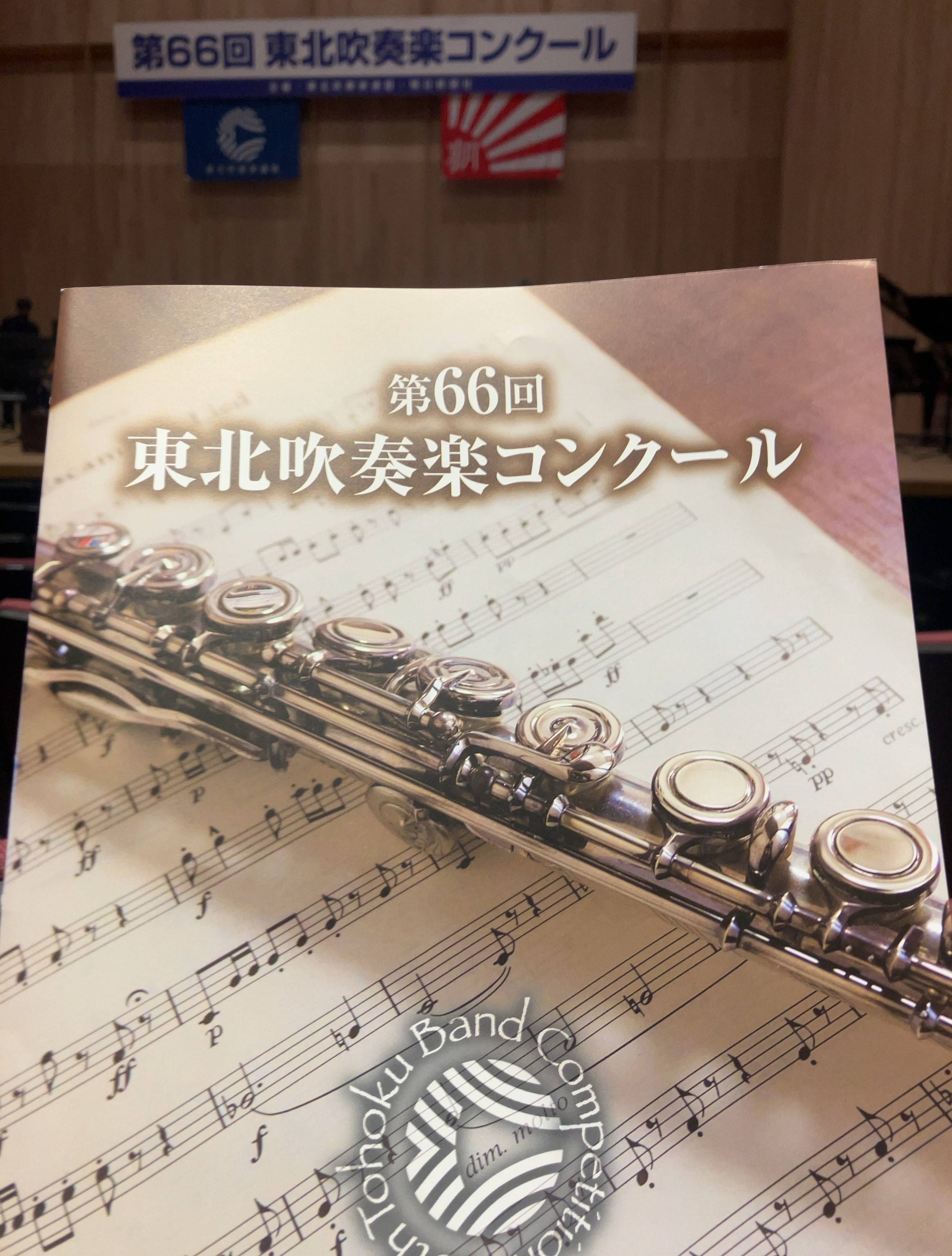 東北吹奏楽コンクールが行われました🎺 AKBT 土崎港店のブログ 写真2