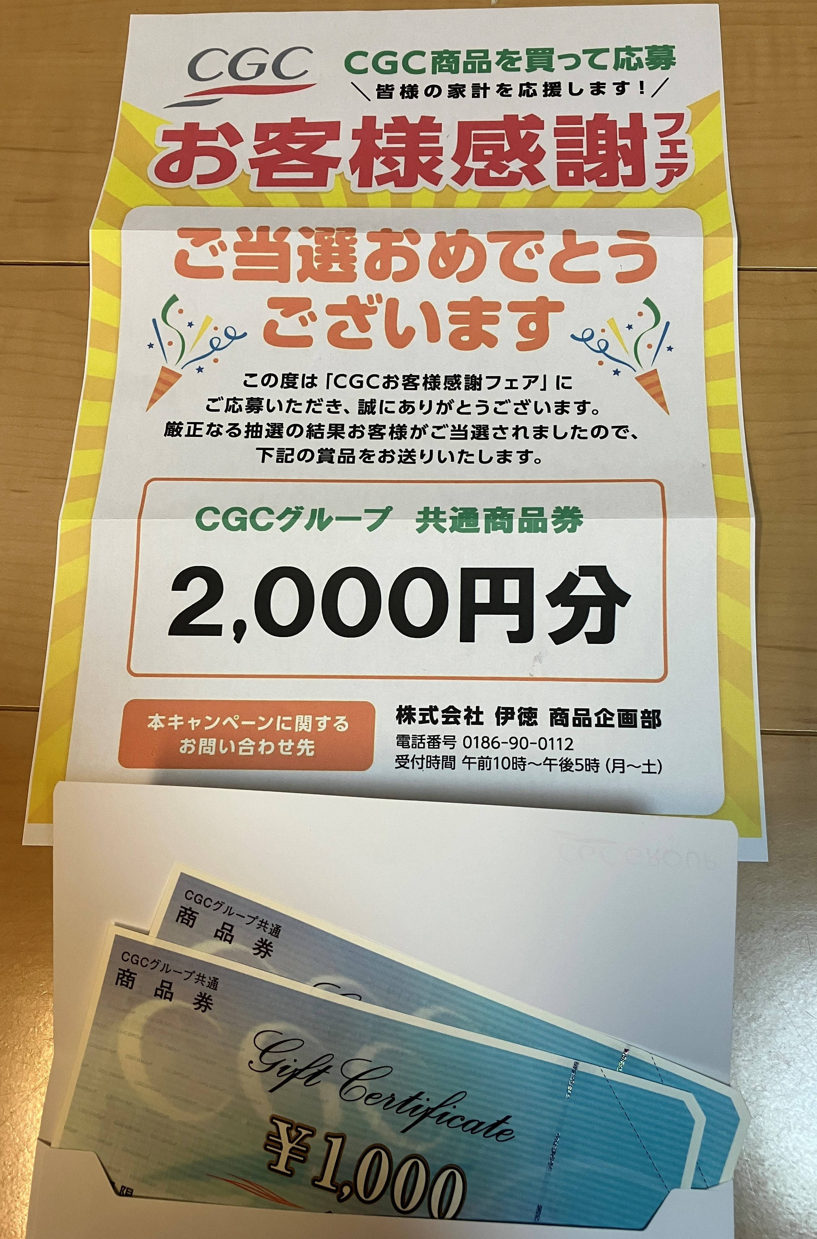 🎁当選通知🎁伊徳からのお年玉🤑 AKBT 土崎港店のブログ 写真1