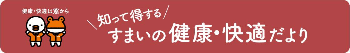 外からの気になる音のお悩み 防音対策は「窓」がポイント 城南ケンソーのブログ 写真1