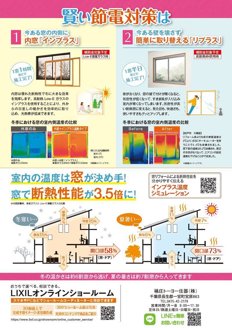 国の補助金 最大200万円！ 桶庄トーヨー住器のイベントキャンペーン 写真2