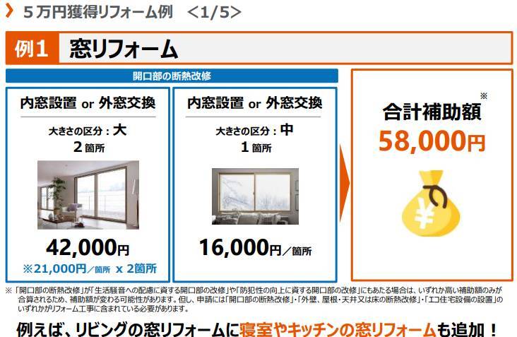 こどもみらい住宅支援事業《参考獲得例のご案内》 窓 トリカエ隊のブログ 写真1