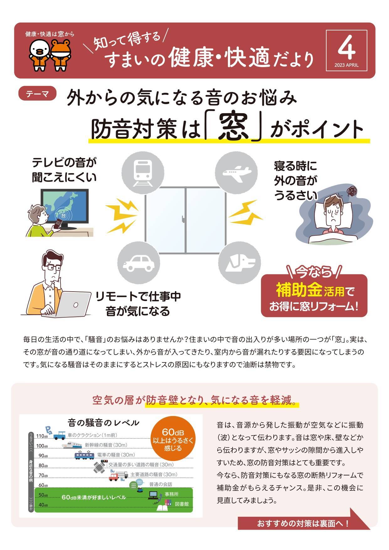 すまいの健康・快適だより4⃣月 ウィーテックのブログ 写真1