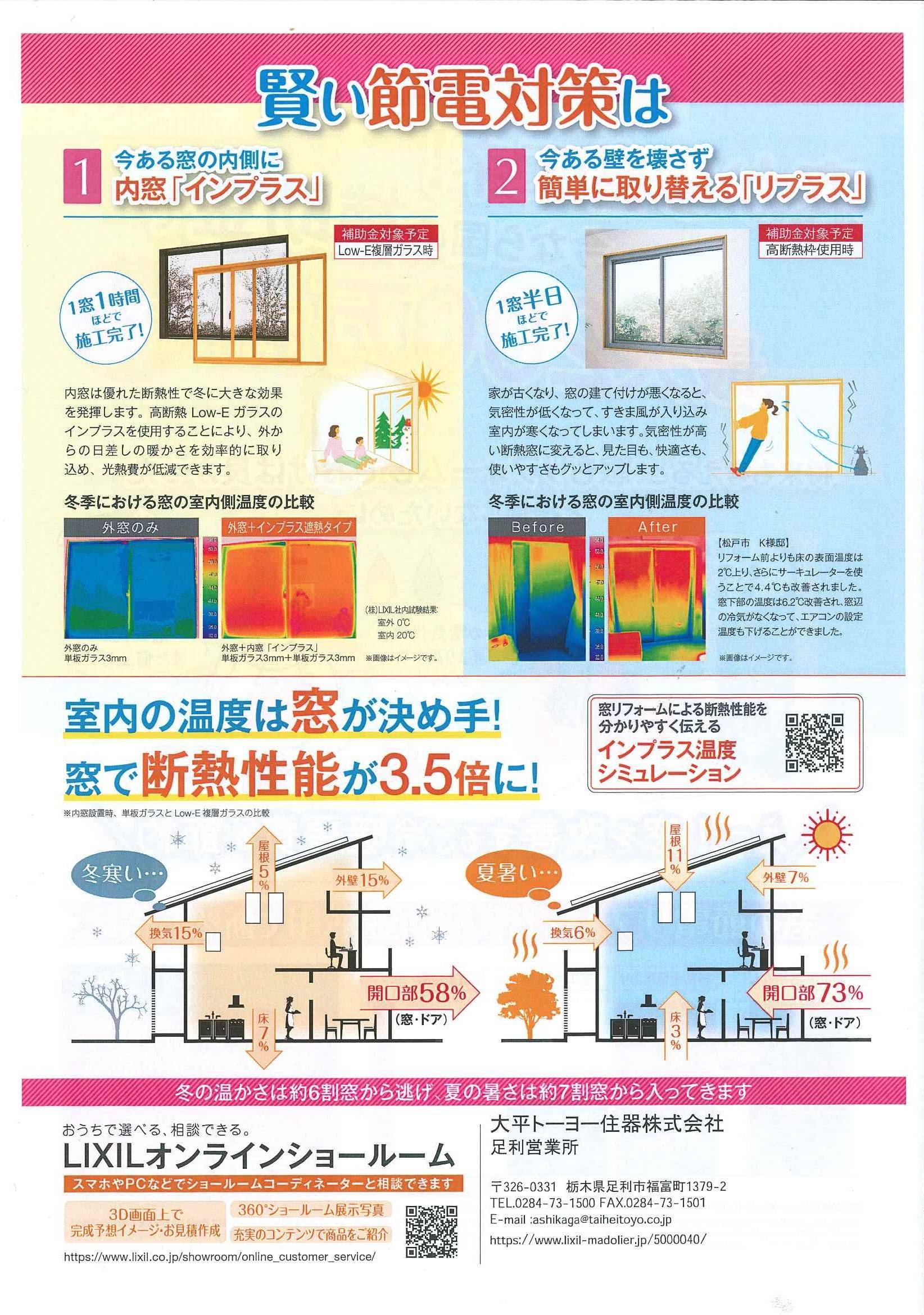 窓から省エネ！補助金活用でお得にリフォーム！！ 大平トーヨー住器のイベントキャンペーン 写真2