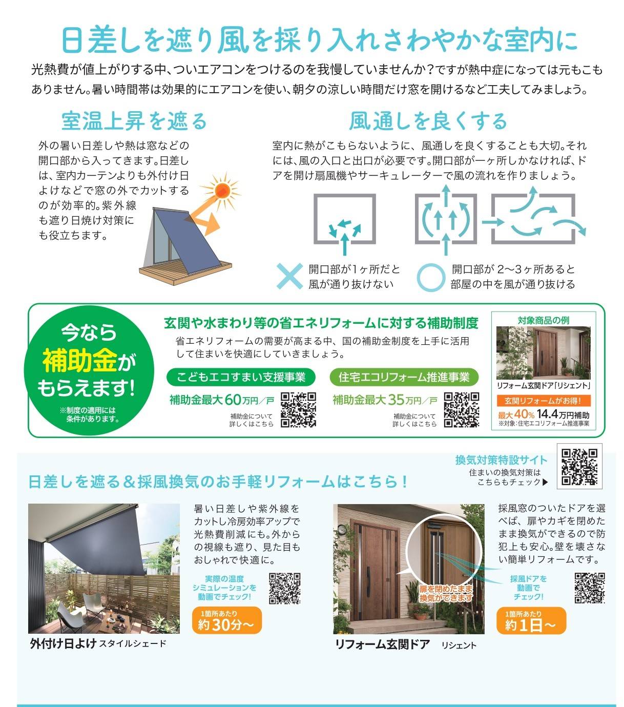 住まいの暑さ対策を！ マド専門店 KATOのブログ 写真2