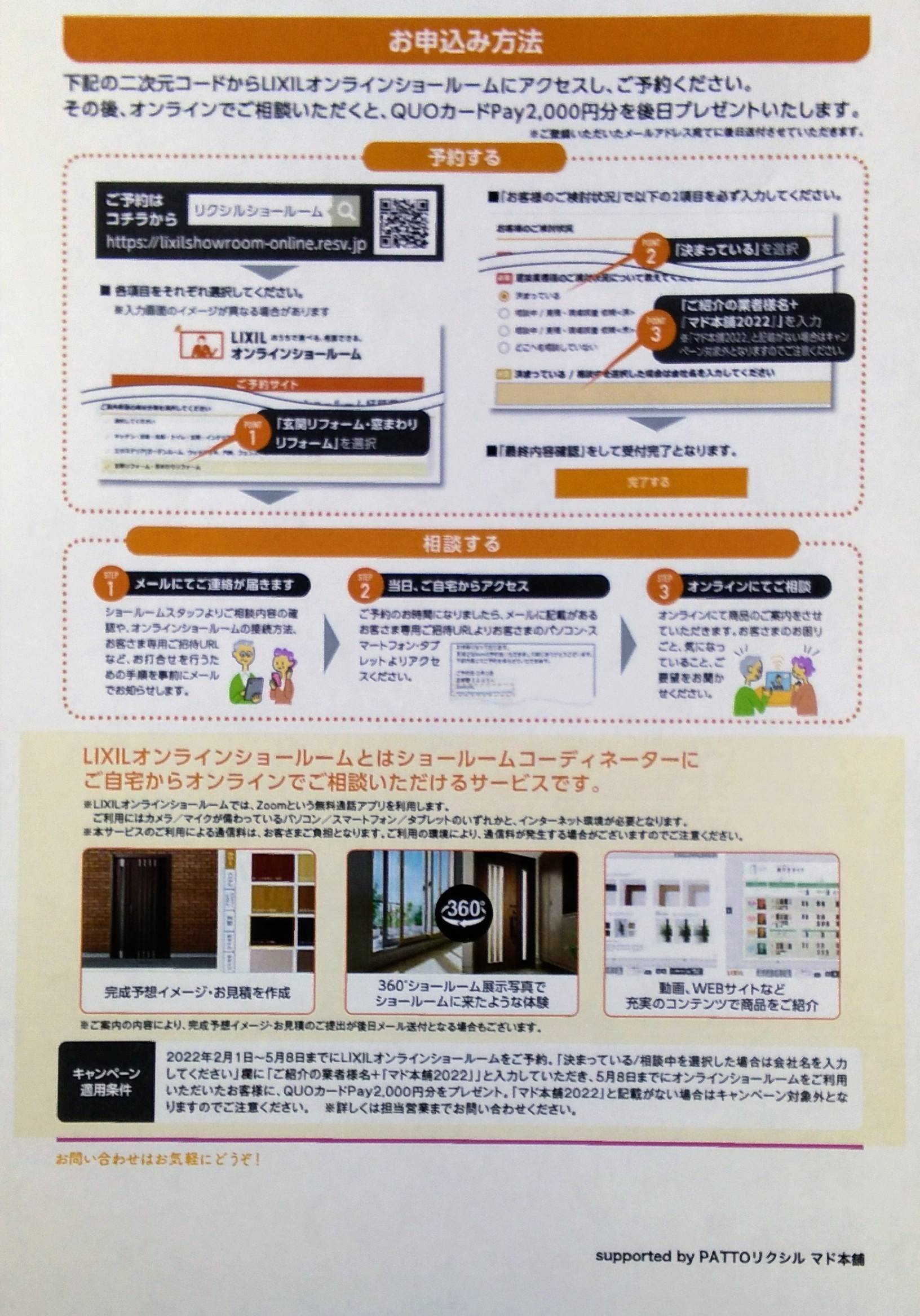 オンラインショールーム体験キャンペーンのご案内 ウチヤマのイベントキャンペーン 写真2