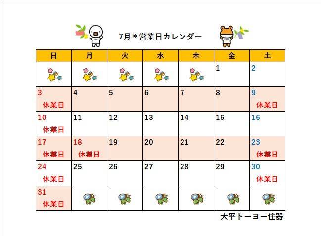 2022年7月＊営業日カレンダー 大平トーヨー住器のイベントキャンペーン 写真1