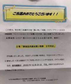 🎁当選通知🎁 AKBT 土崎港店のブログ 写真1