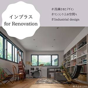 インプラス for Renovation REGALO（レガロ）のブログ 写真1