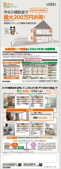 補助金最大200万円！ テイエストーヨー住器のイベントキャンペーン 写真1