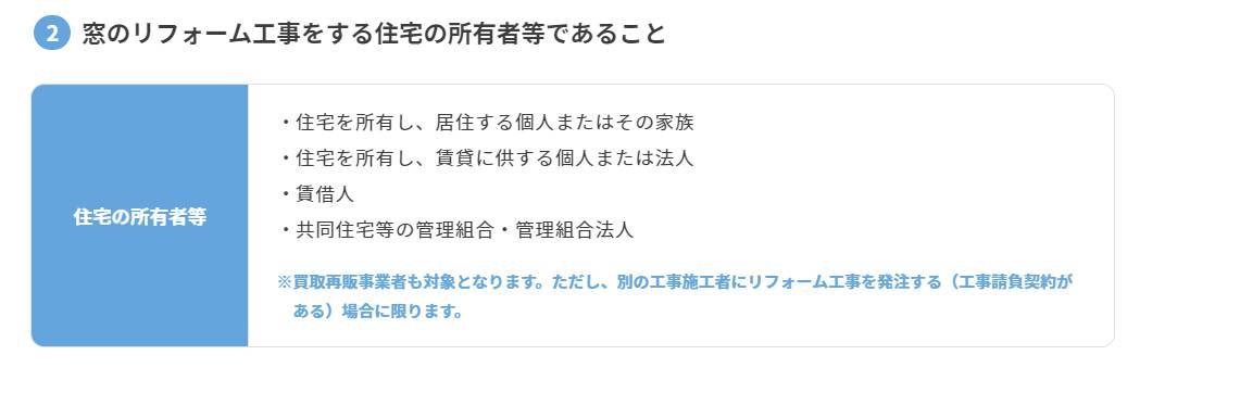 先進的窓リノベ事業　「補助対象になる方」　 伊勢日軽のブログ 写真3