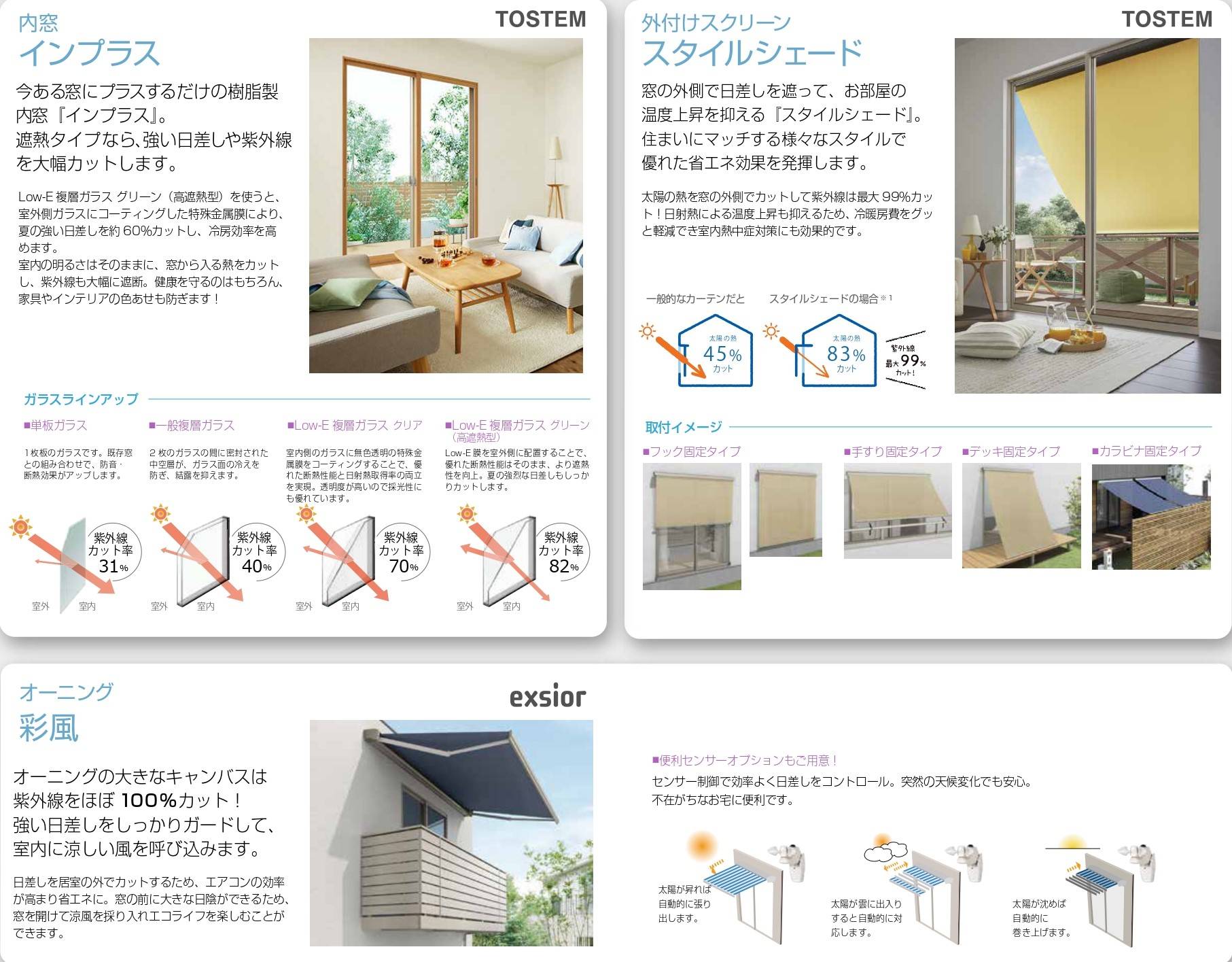 春夏の紫外線対策！☀ 鎌田トーヨー住器のブログ 写真3