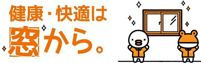 【家が寒い原因は？玄関の寒さ対策していますか？】健康・快適は窓から！！ おさだガラスのブログ 写真3