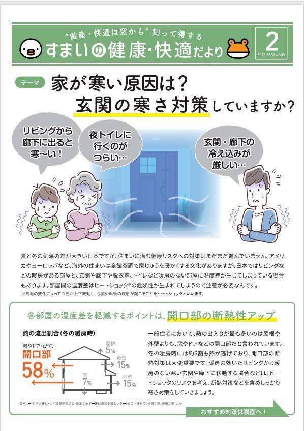 【家が寒い原因は？玄関の寒さ対策していますか？】健康・快適は窓から！！ おさだガラスのブログ 写真1