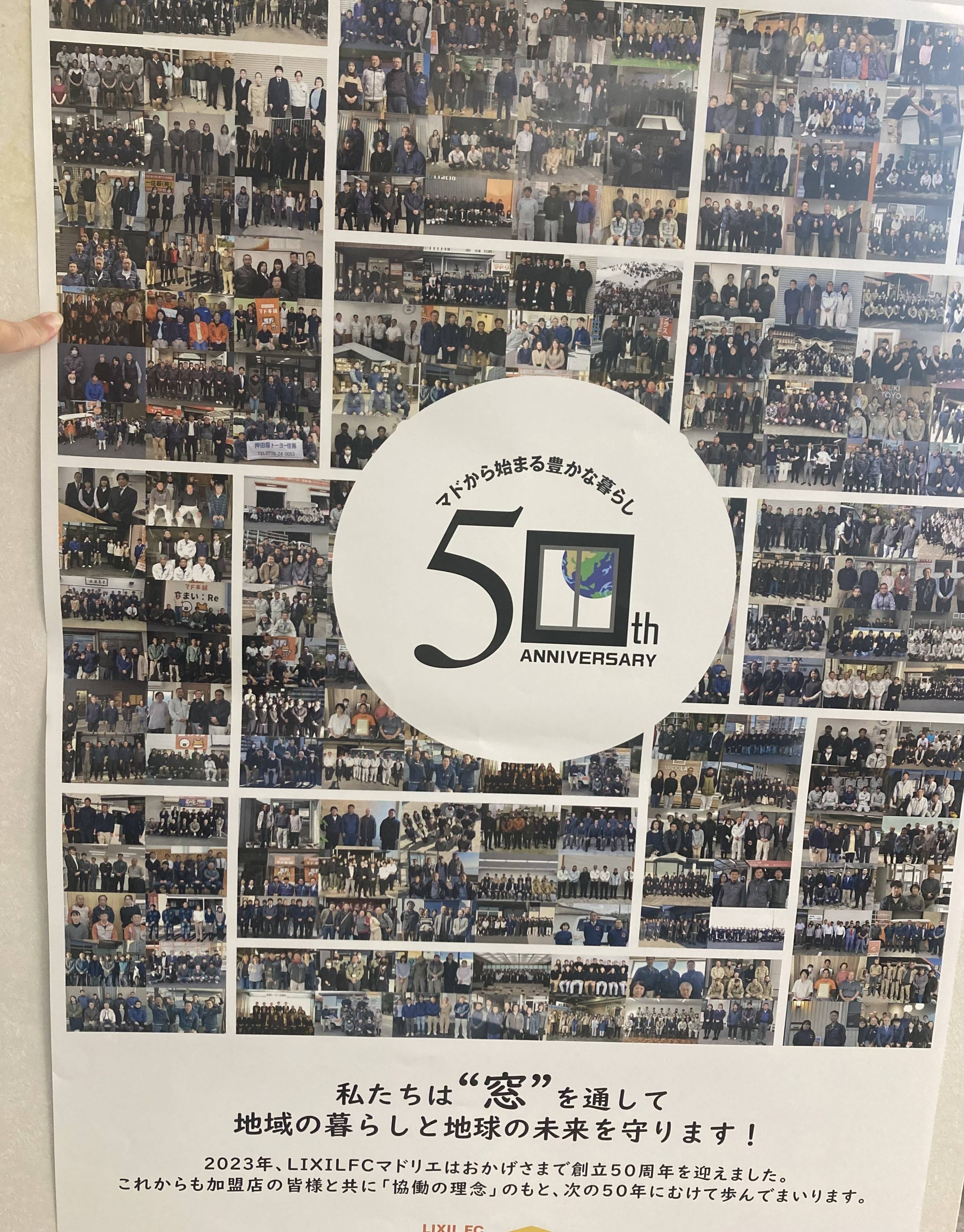 マドリエ50周年！！ サンウインドのブログ 写真1