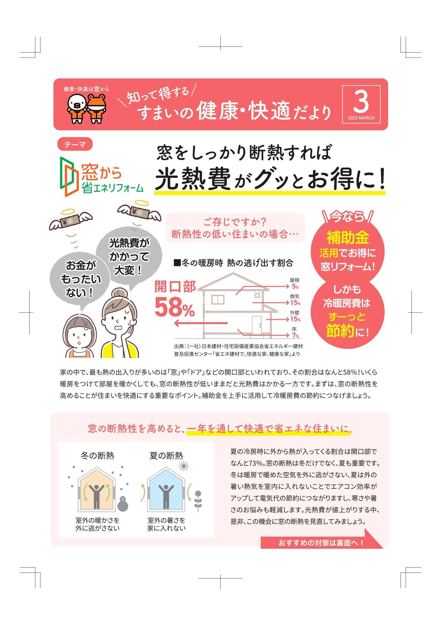 すまいの健康・快適だより　3月号 丸光トーヨーのブログ 写真1