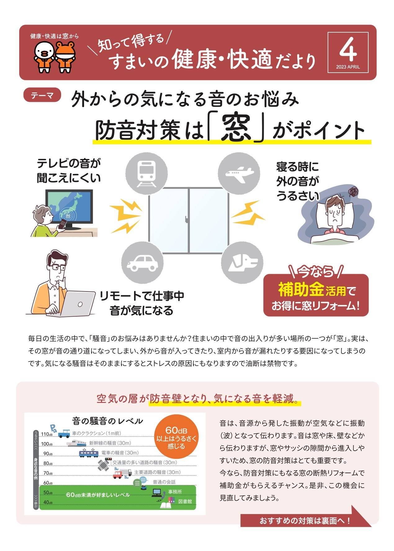 ＼知って得する／すまいの健康・快適だより④ 千葉トーヨー住器のブログ 写真1