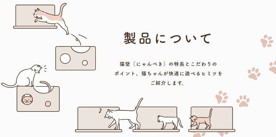 猫壁（にゃんぺき）でインテリア空間を演出しつつキャットウォークを