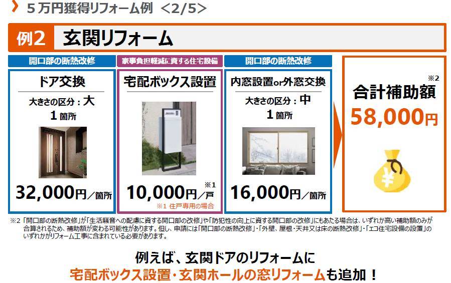 こどもみらい住宅支援事業《参考獲得例のご案内》 窓 トリカエ隊のブログ 写真2