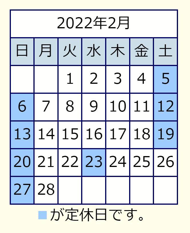 2月営業日カレンダー サガワのイベントキャンペーン 写真1