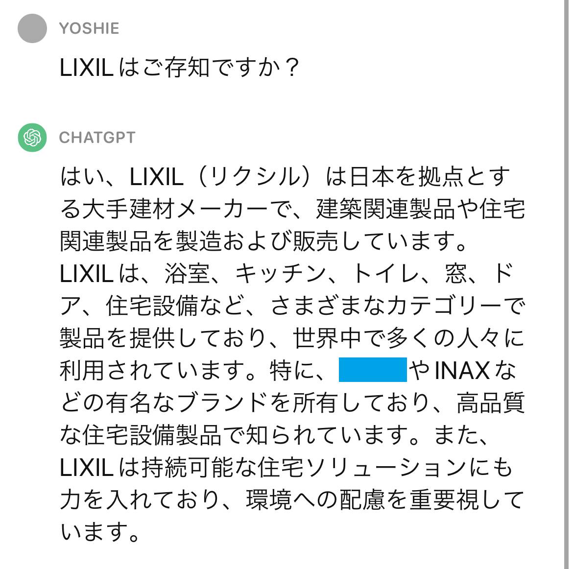 ChatGPTvsYOSHIE（内窓説明） ミヤザキトーヨー住器のブログ 写真3