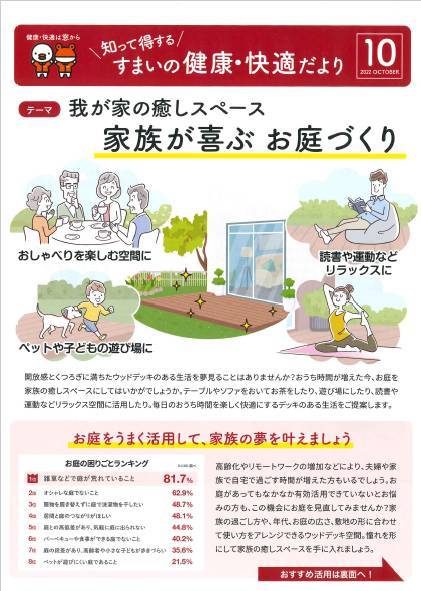 住まいの健康・快適だより　10月号 東京石原トーヨー住器のブログ 写真1