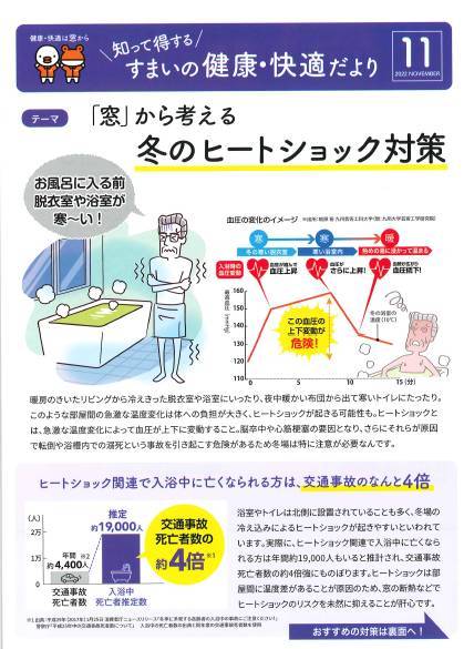 住まいの健康・快適だより11月号 東京石原トーヨー住器のブログ 写真1