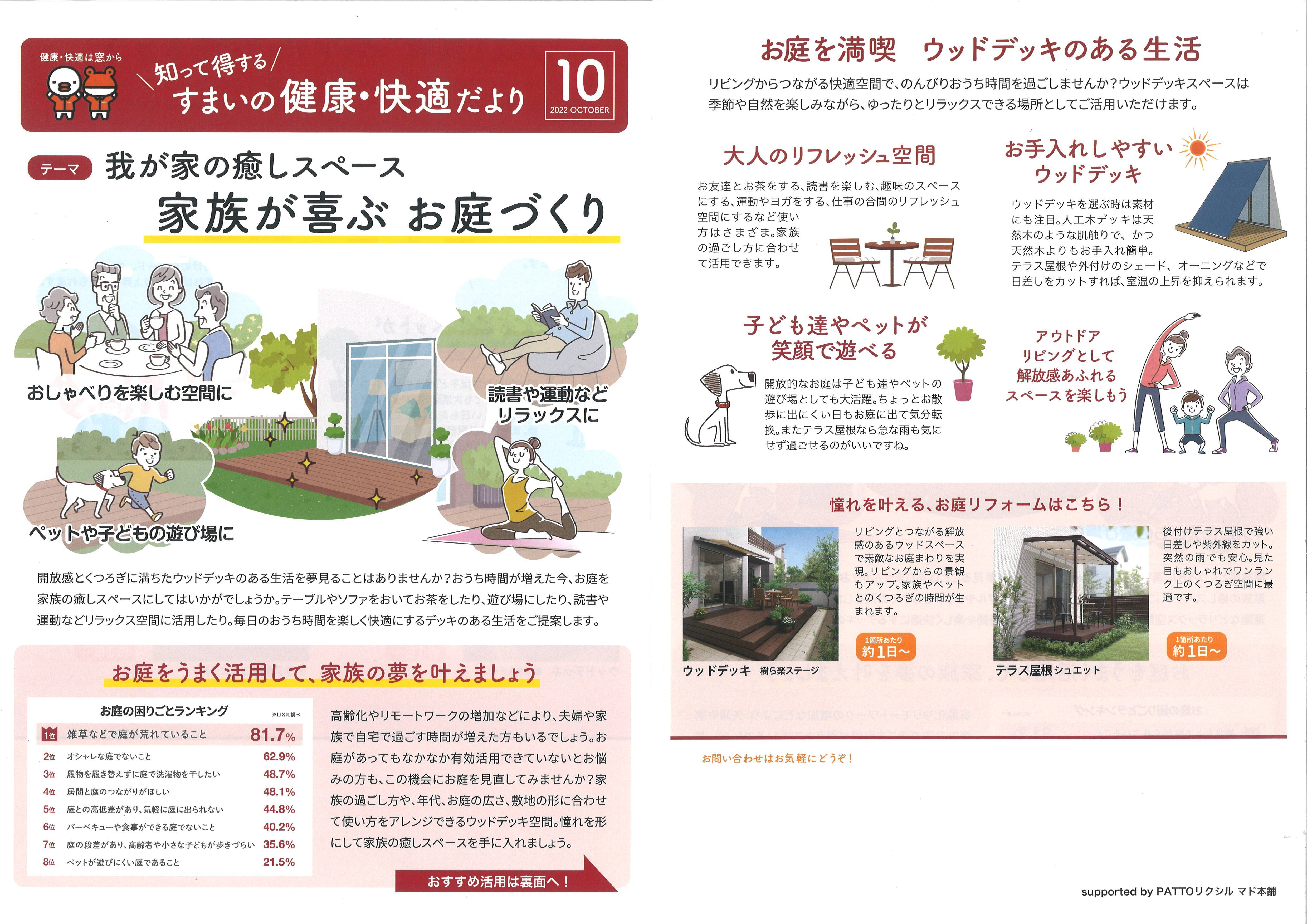 すまいの健康・快適だより　10月号 セイワアルミトーヨー住器のブログ 写真1