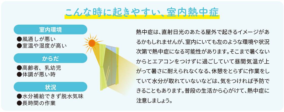 室内でも熱中症？知っておきたい住まいの暑さ対策 城南ケンソーのブログ 写真3