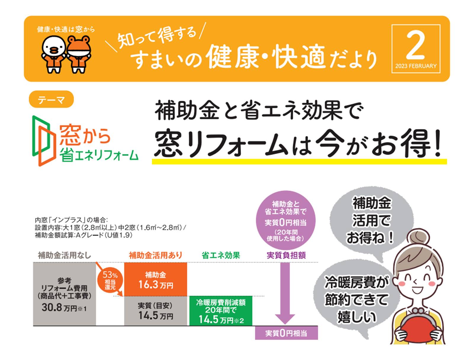 すまいの健康・快適だより2023年２月号 MGI佐野のブログ 写真1