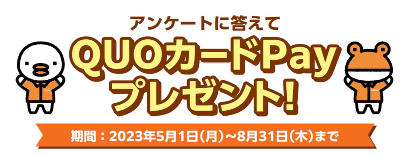 QUOカードプレゼントキャンペーン☆ MGI佐野のイベントキャンペーン 写真1