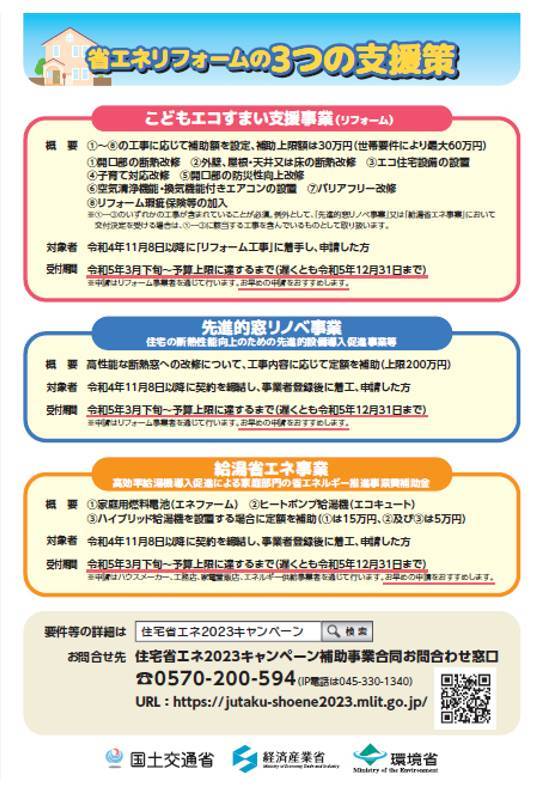 住宅省エネ2023キャンペーンのご紹介 ヤマセイのブログ 写真6