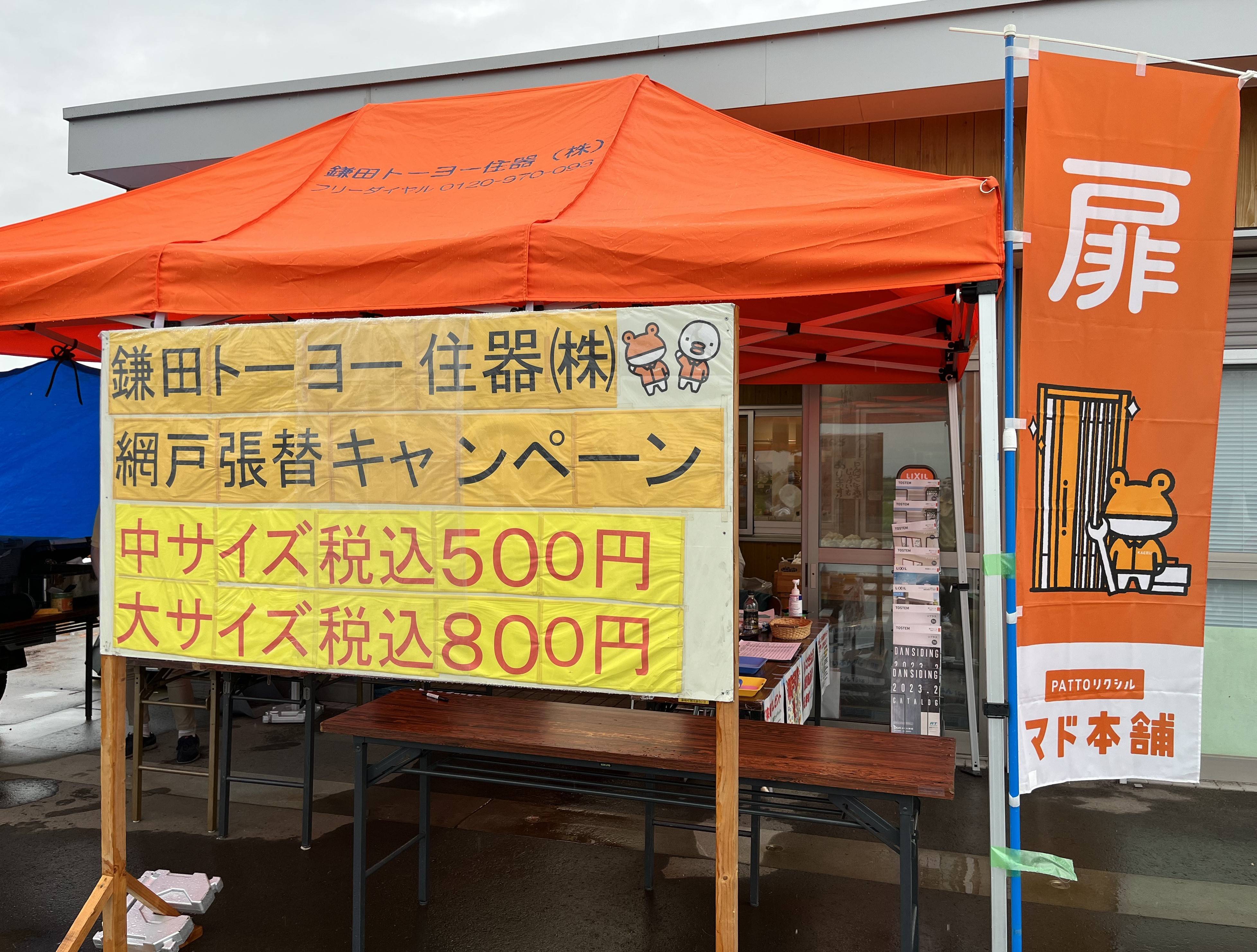 イベント御礼🐥🐸 鎌田トーヨー住器のブログ 写真1