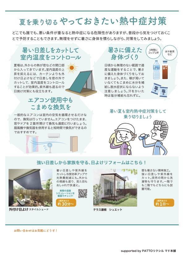 室内熱中症予防で今年の夏を乗り切りましょう！！ サントーヨー住器のブログ 写真2