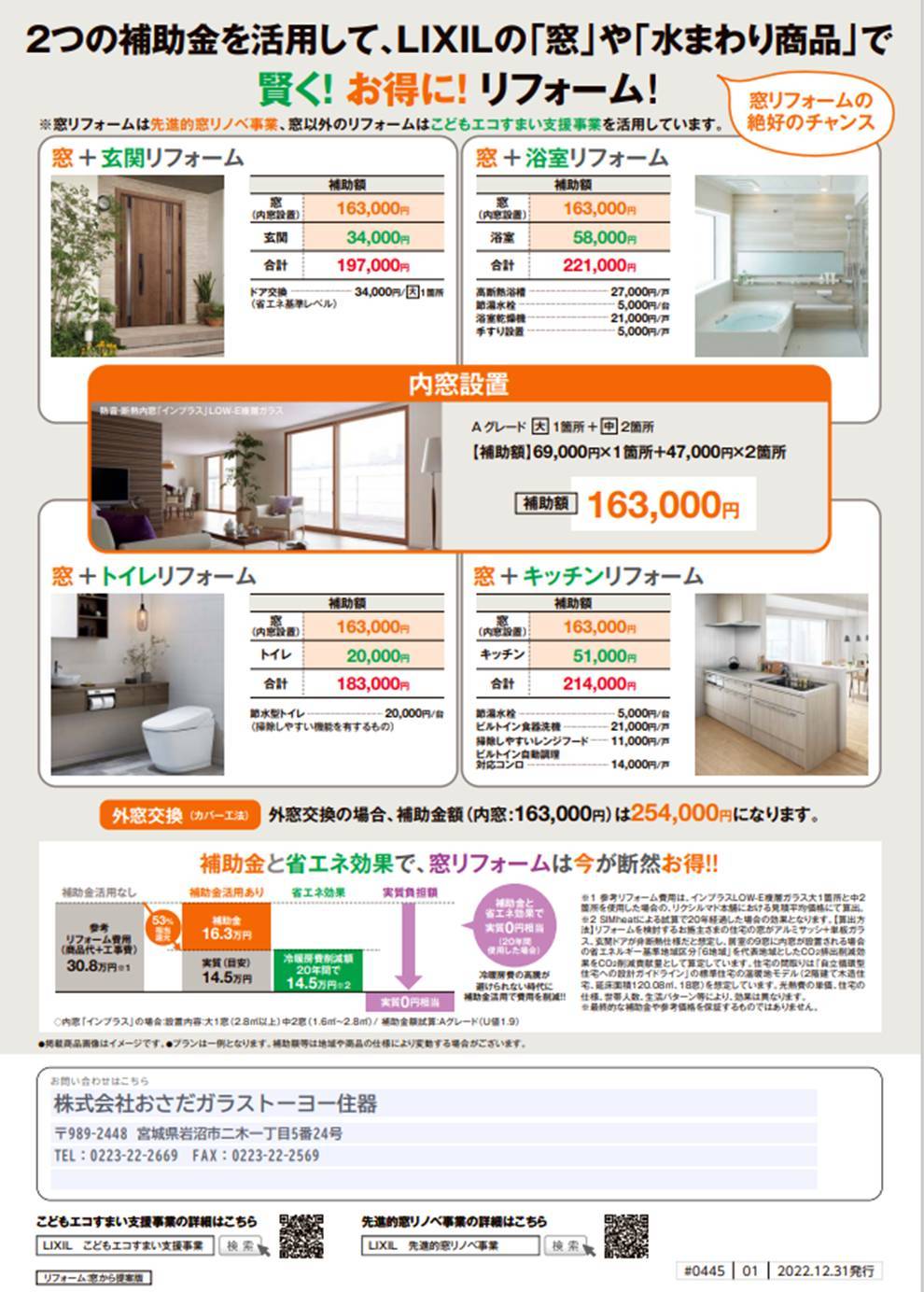 補助金対象商品　内窓【インプラス】 おさだガラスのブログ 写真4