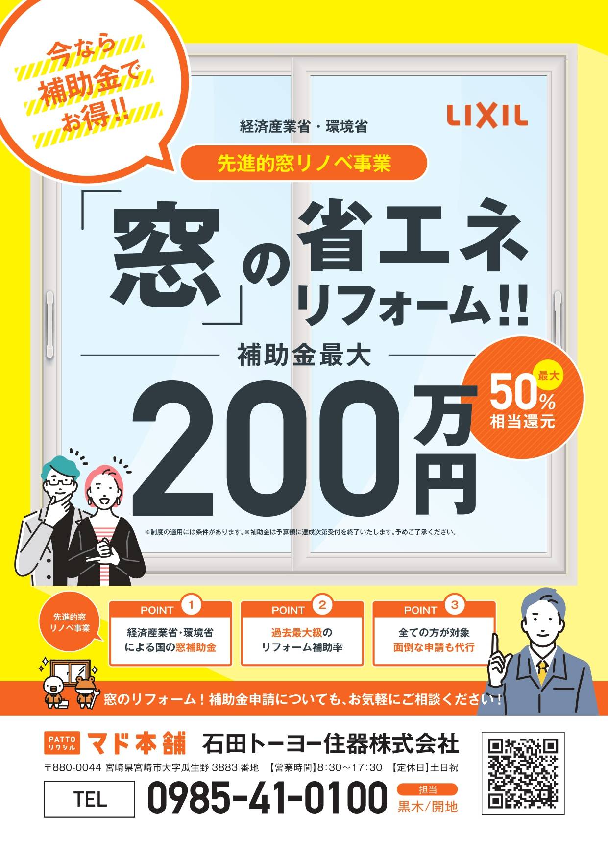 今なら補助金でお得！！ 石田トーヨー住器のブログ 写真1