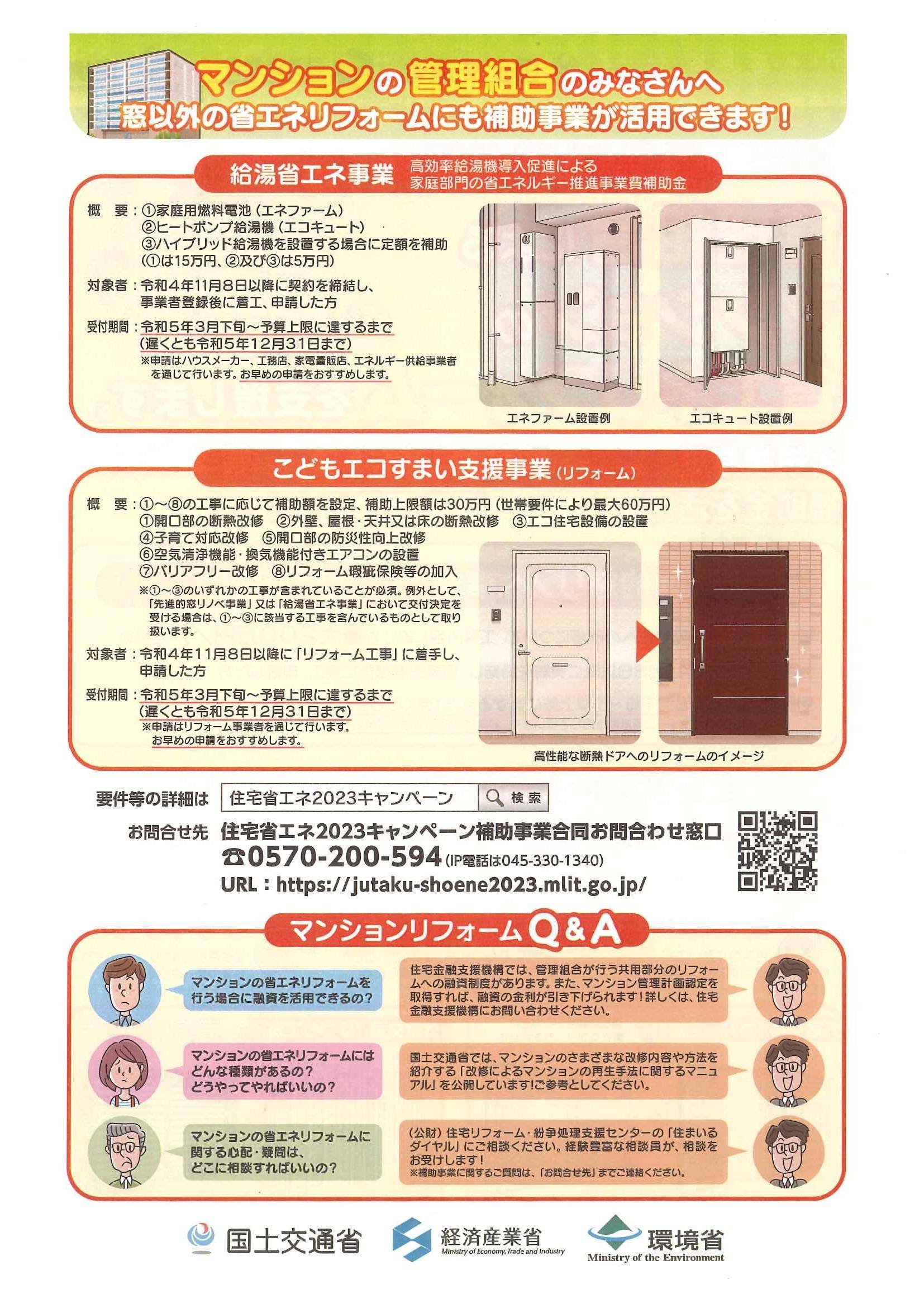 マンションの管理組合での断熱工事にも対応しています！ 山装 リニューアル事業部のブログ 写真2